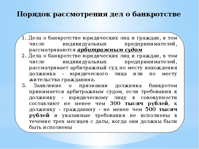 Несостоятельность банкротство презентация