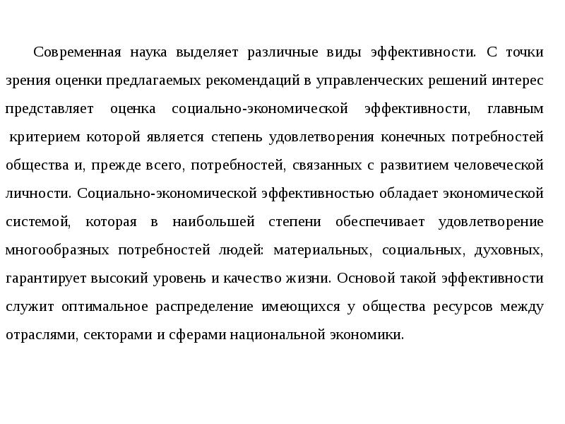 Точка зрения оценка. Что такое эффективность с точки зрения экономики. С точки зрения качества и эффективности управления выделяют. Назовите критерии по которым современная наука выделяет.