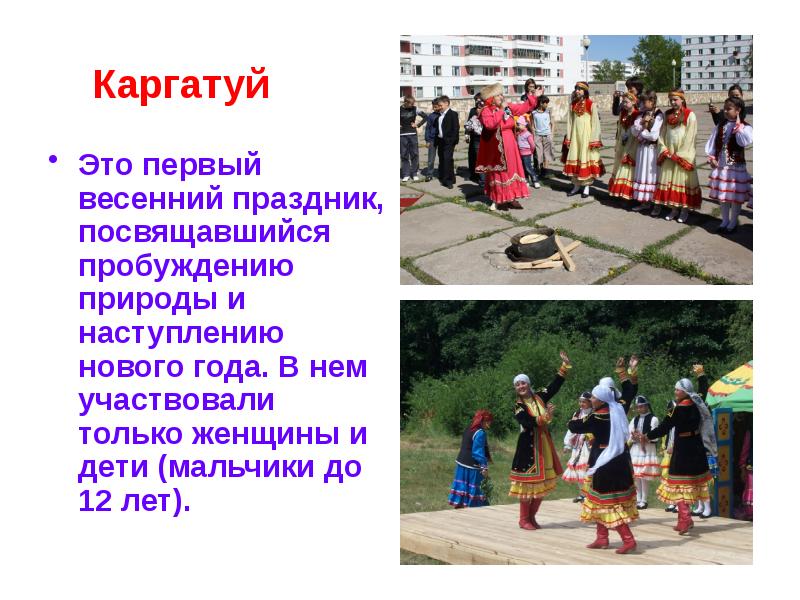 Праздник каргатуй картинки