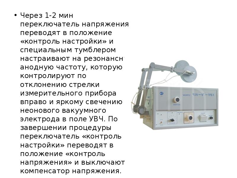 Блок схема аппарата увч терапии основные элементы