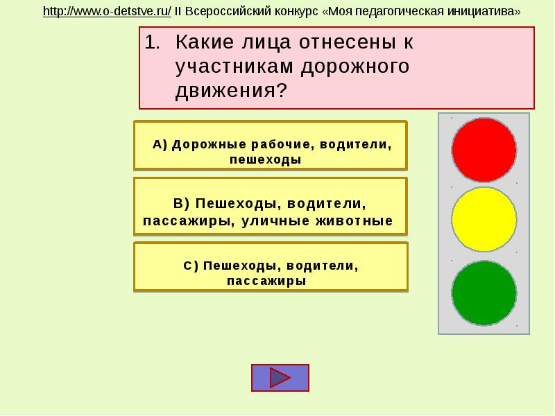 Презентация с триггерами для детей