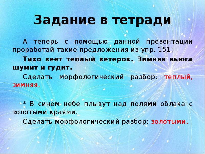 Задание в тетради А теперь с помощью данной презентации проработай такие