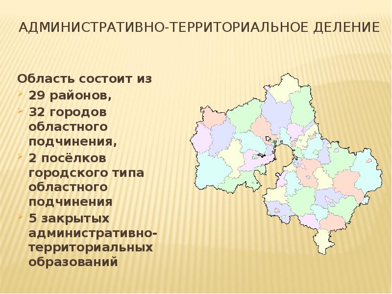Административно-территориальное деление Область состоит из  29 районов,  32 городов