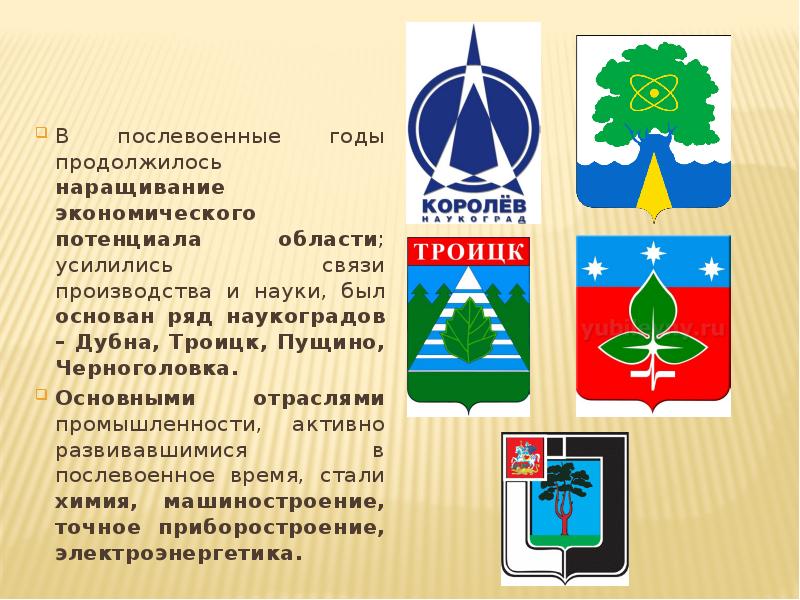 В послевоенные годы продолжилось наращивание экономического потенциала области; усилились связи производства