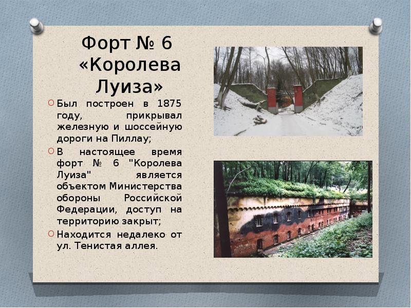 Форт 6 королева луиза калининград фото