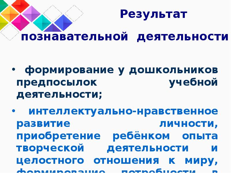 Формирование предпосылок учебной деятельности