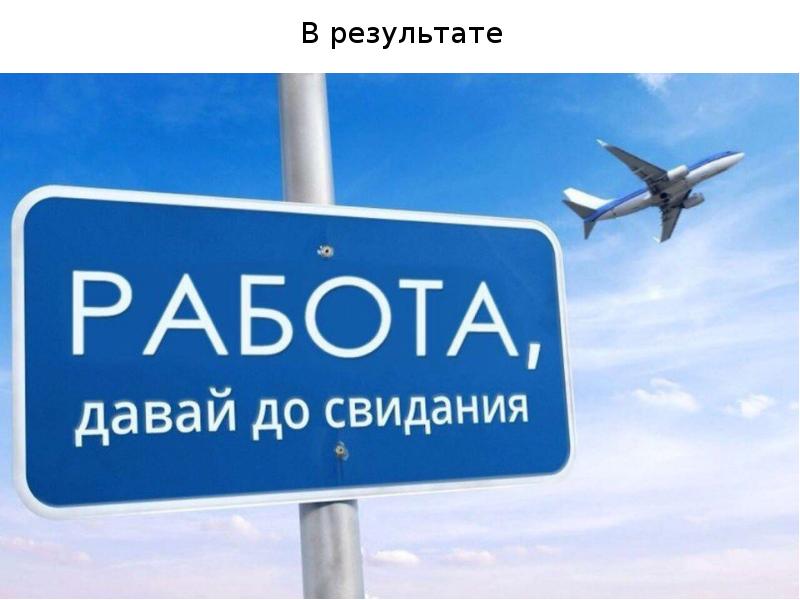 Наконец то отпуск картинки прикольные смешные