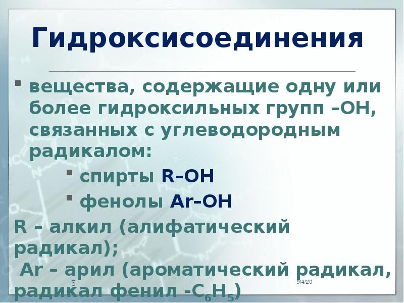 Кислородсодержащие дезинфектанты. Кислородсодержащие средства. кислородсодержащие дезинфицирующие средства. фенолы гидроксисоединений. плюсы и минусы кислородсодержащие дезинфектанты.
