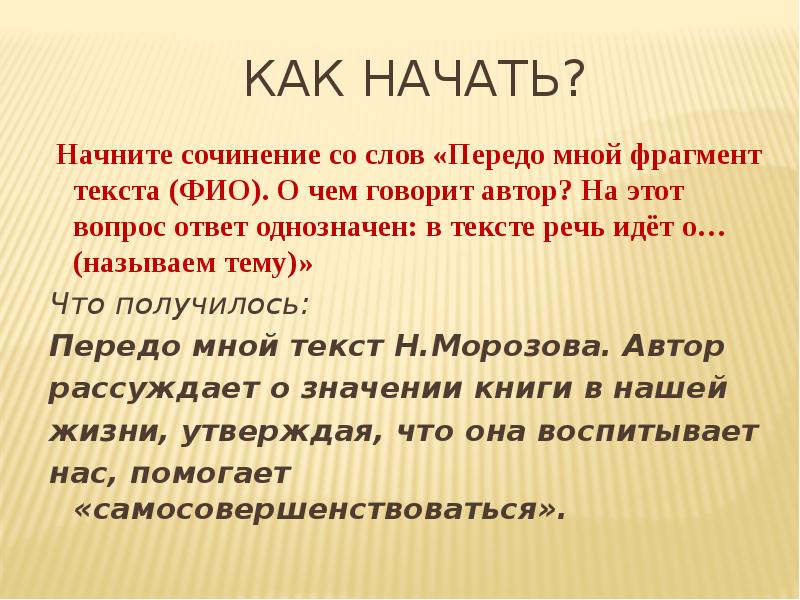 Как начинать начало сочинения. Передо мной начало сочинения. Передо мной как пишется. Как писать слово передо мной. Передо мной как пишется или передо мной.