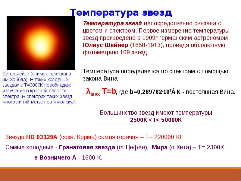 Расстояния до звезд презентация