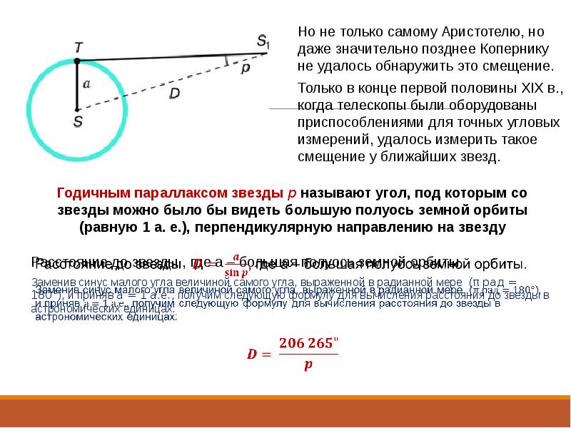 Расстояние до звезд презентация