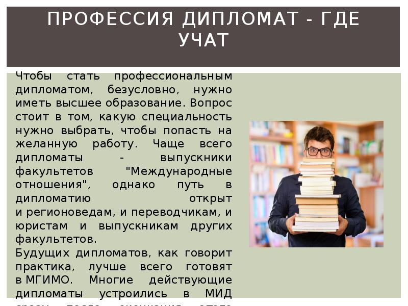 Дипломат это кто. Дипломат профессия. Дипломат профессия Эстетика. Профессия дипломат презентация. Профессия дипломат доклад.