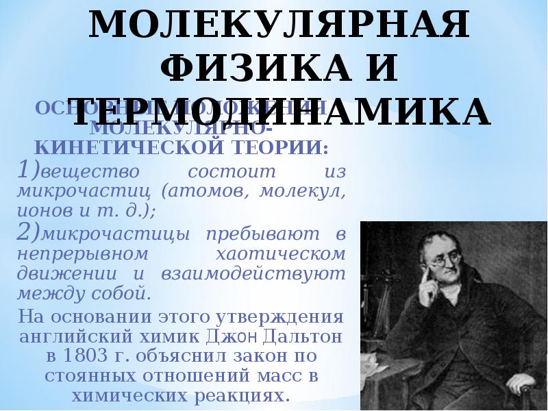 Молекулярная физика теория. Молекулярная физика вопросы.