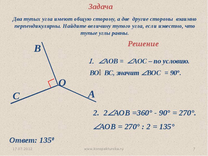 Перпендикулярные прямые 7 класс геометрия презентация