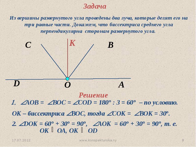 Перпендикулярные прямые 7 класс геометрия презентация