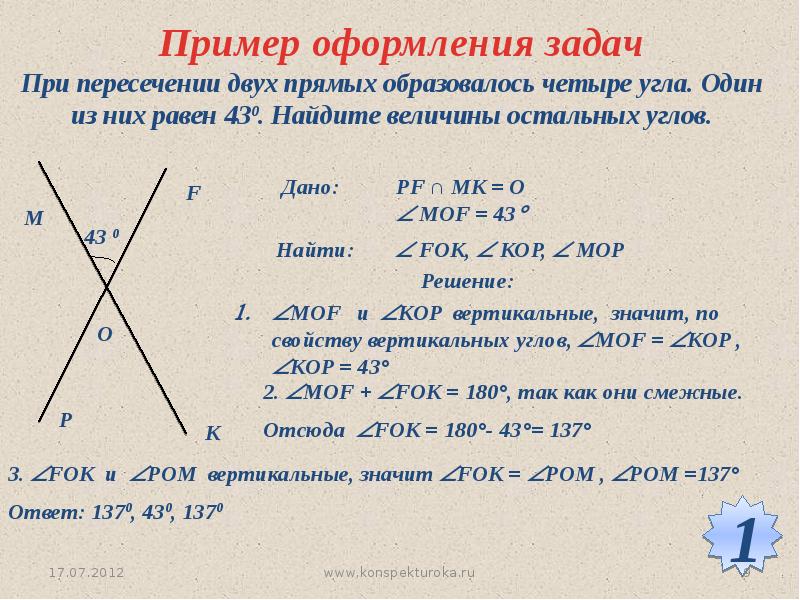 Презентация начальные геометрические сведения 7 класс атанасян