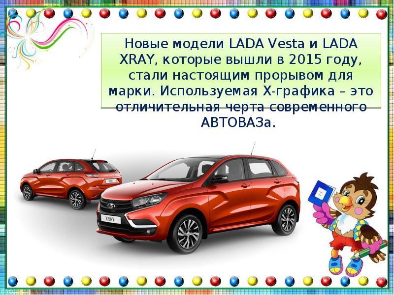 Проект автоваз 3 класс