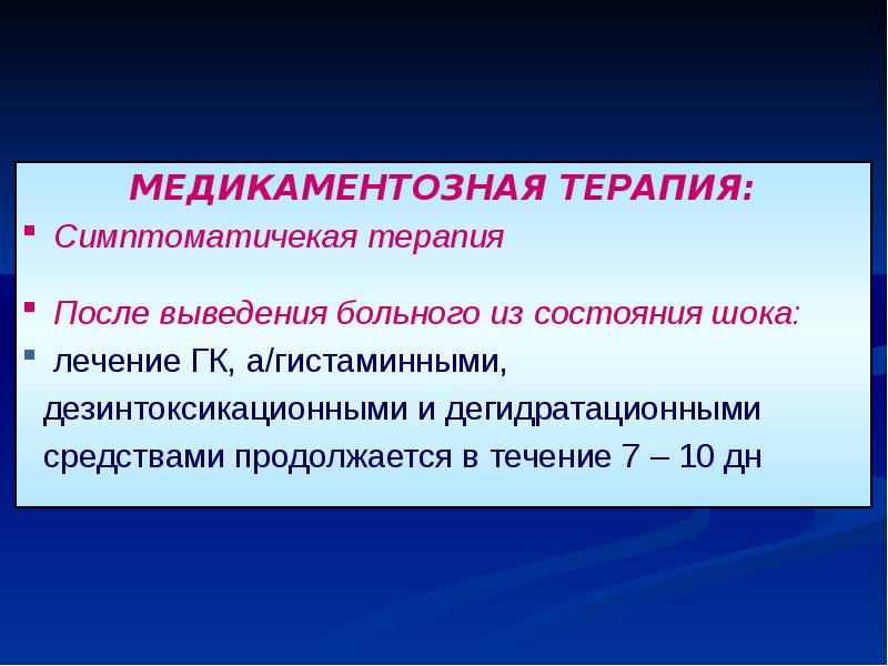 Дегидратационный шок презентация