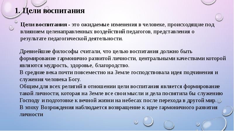 Содержание воспитания. Цели современного воспитания. Содержание воспитания включает в себя. Цели задачи и содержание воспитания. Выделите задачи сенсорного воспитания.