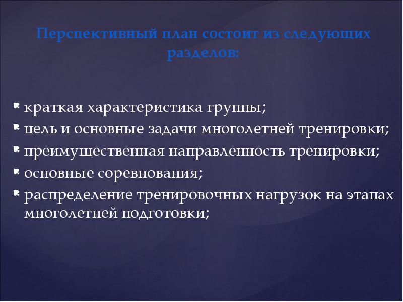 Многолетняя подготовка. Задачи многолетней тренировки. Олимпийский цикл подготовки. Многолетний план подготовки. Примеры планирования многолетней подготовки.