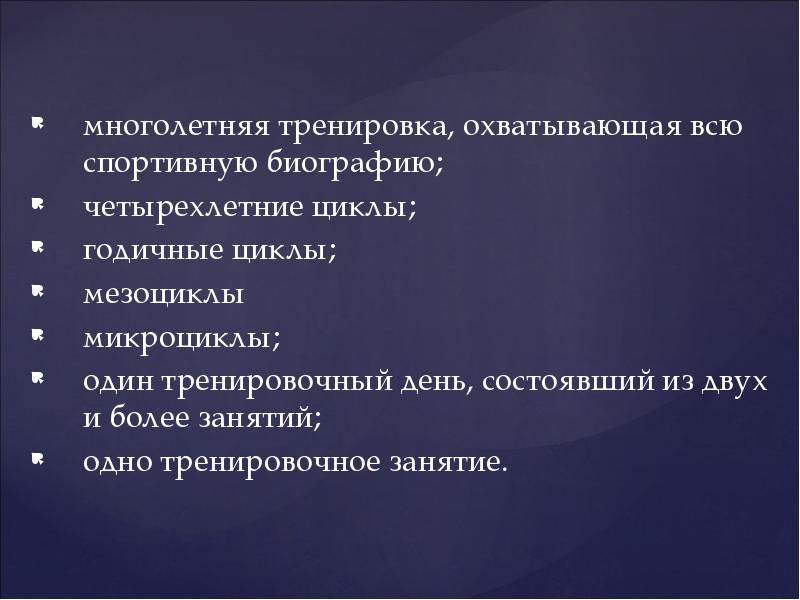 Планирование тренировочного процесса презентация