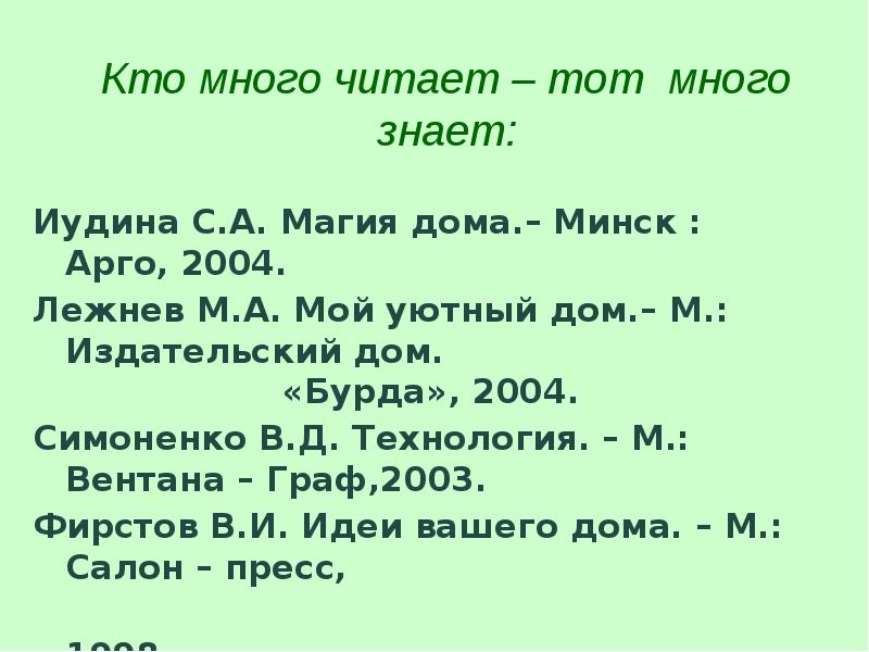 Роль освещения в интерьере презентация