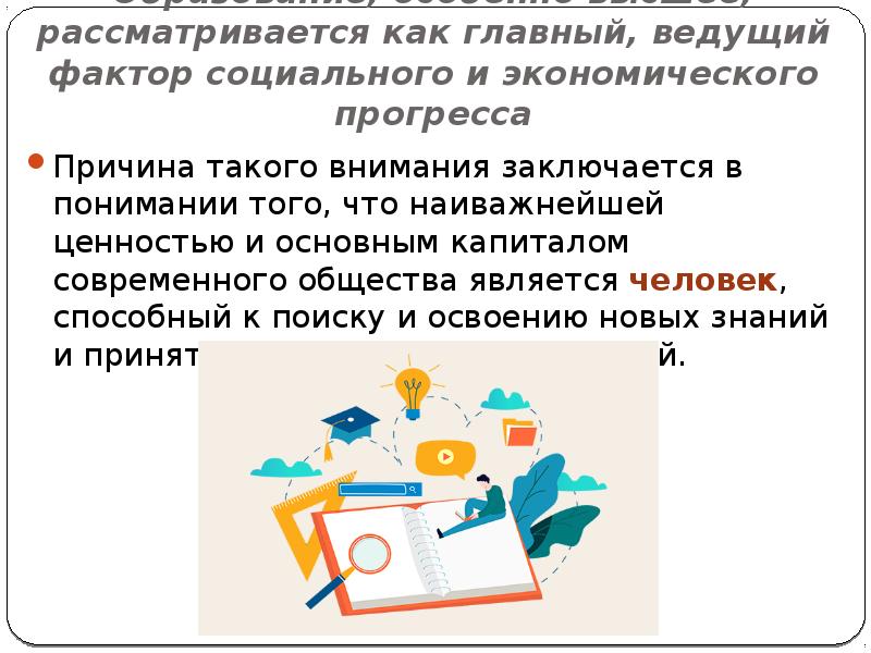 Роль образования в жизни общества. Презентация на тему образование. Образование это процесс. Важность общего образования. Сообщение о образовании.