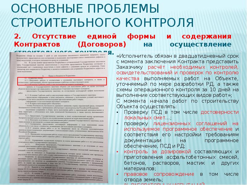 Договор на стройконтроль образец по 44 фз