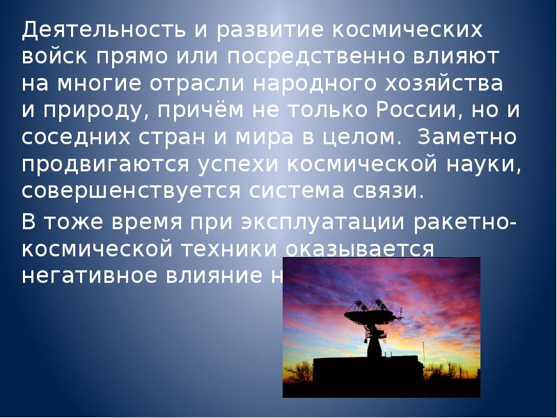 Космические войска песня