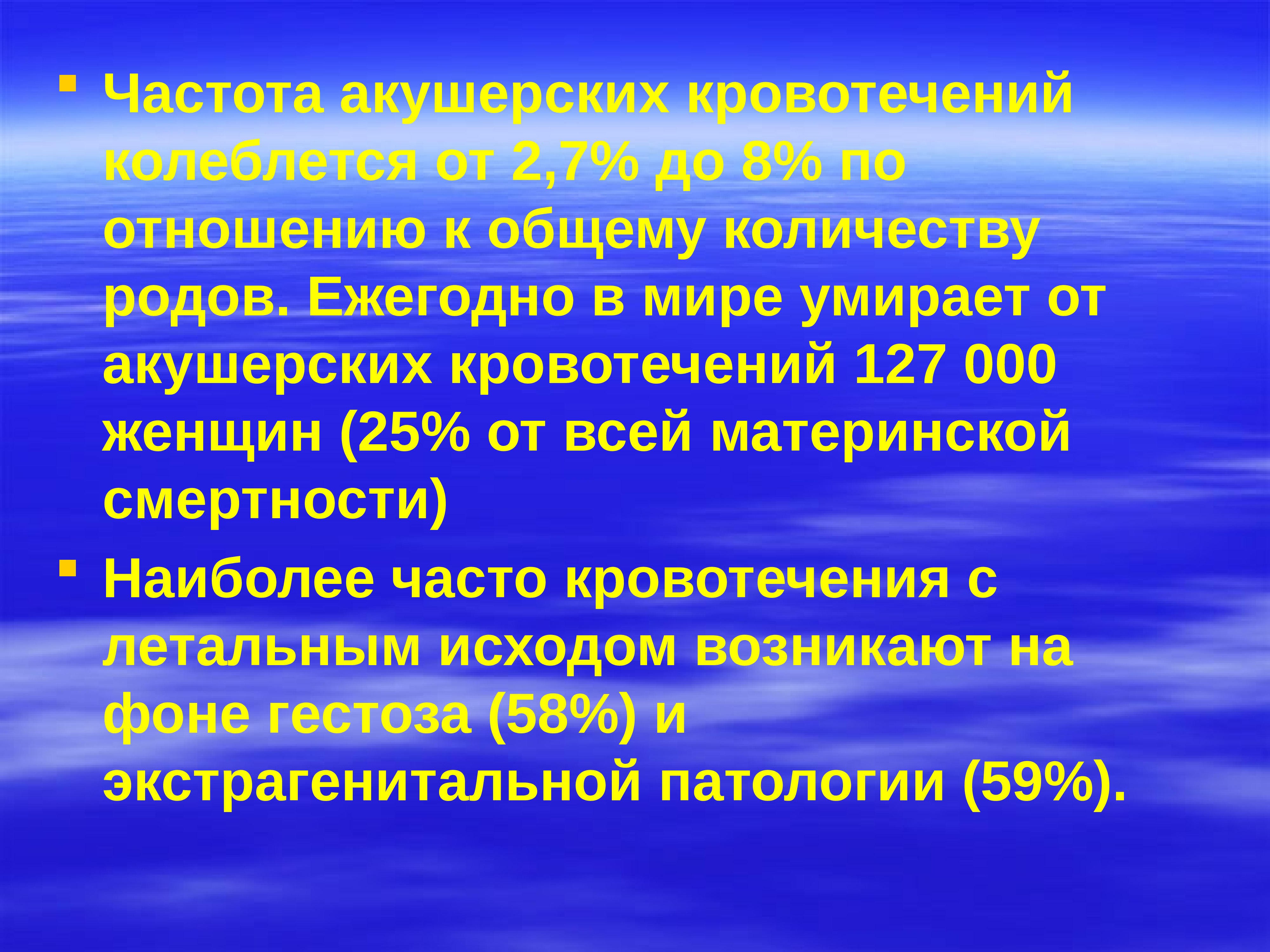 Кровотечение в послеродовом и раннем послеродовом периоде презентация