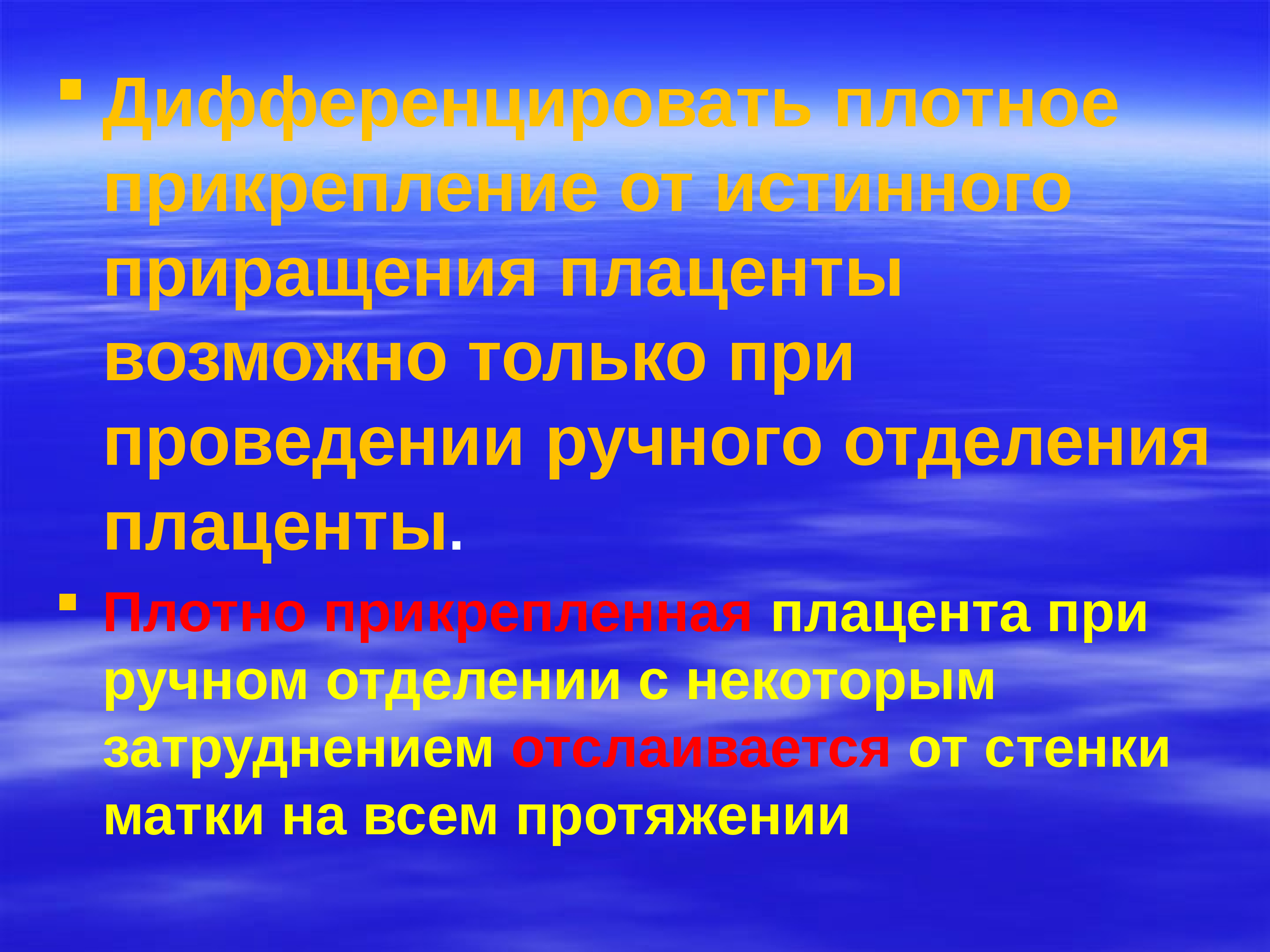 Кровотечение в послеродовом и раннем послеродовом периоде презентация