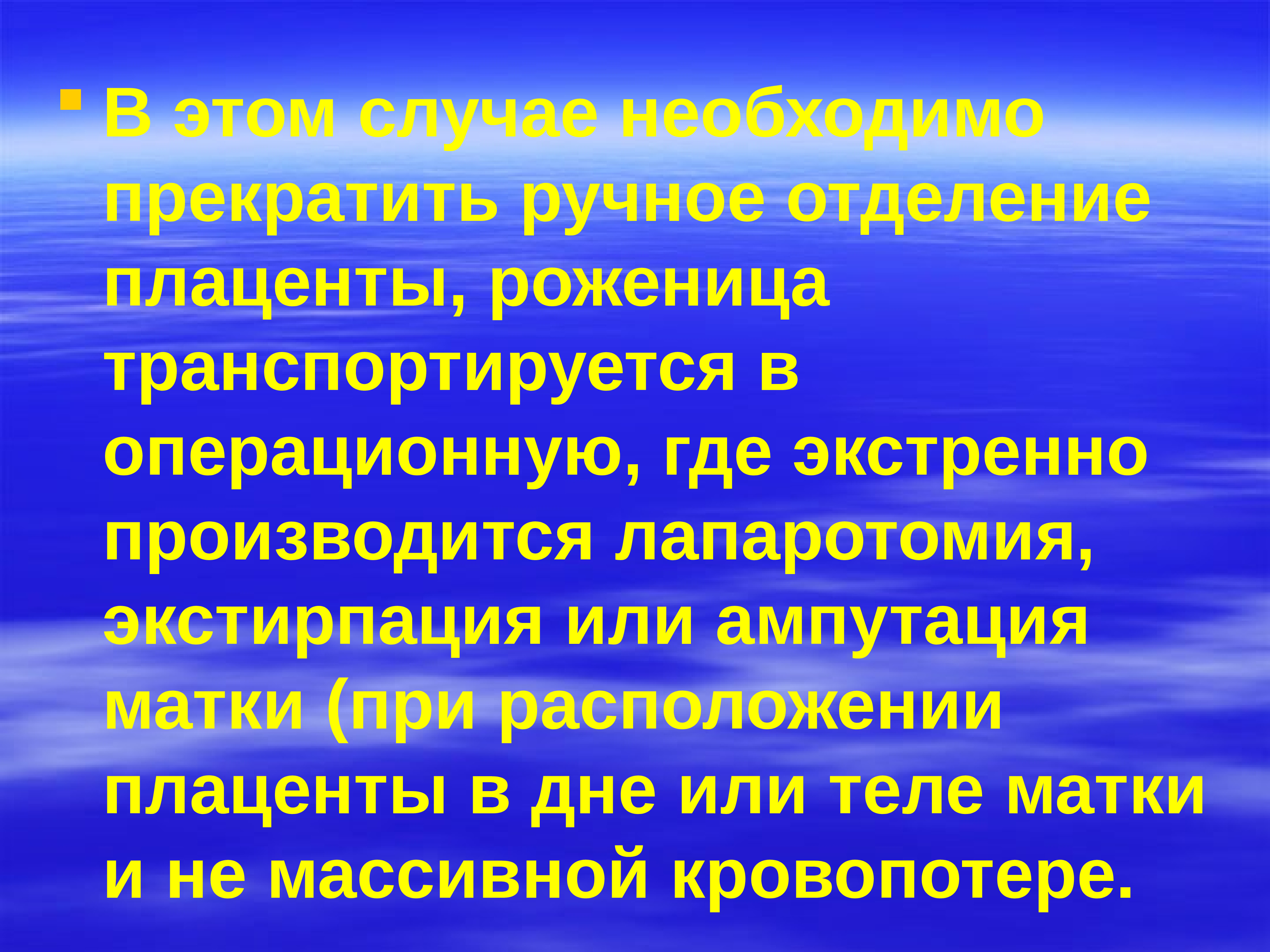 Кровотечение послеродовом периоде презентация