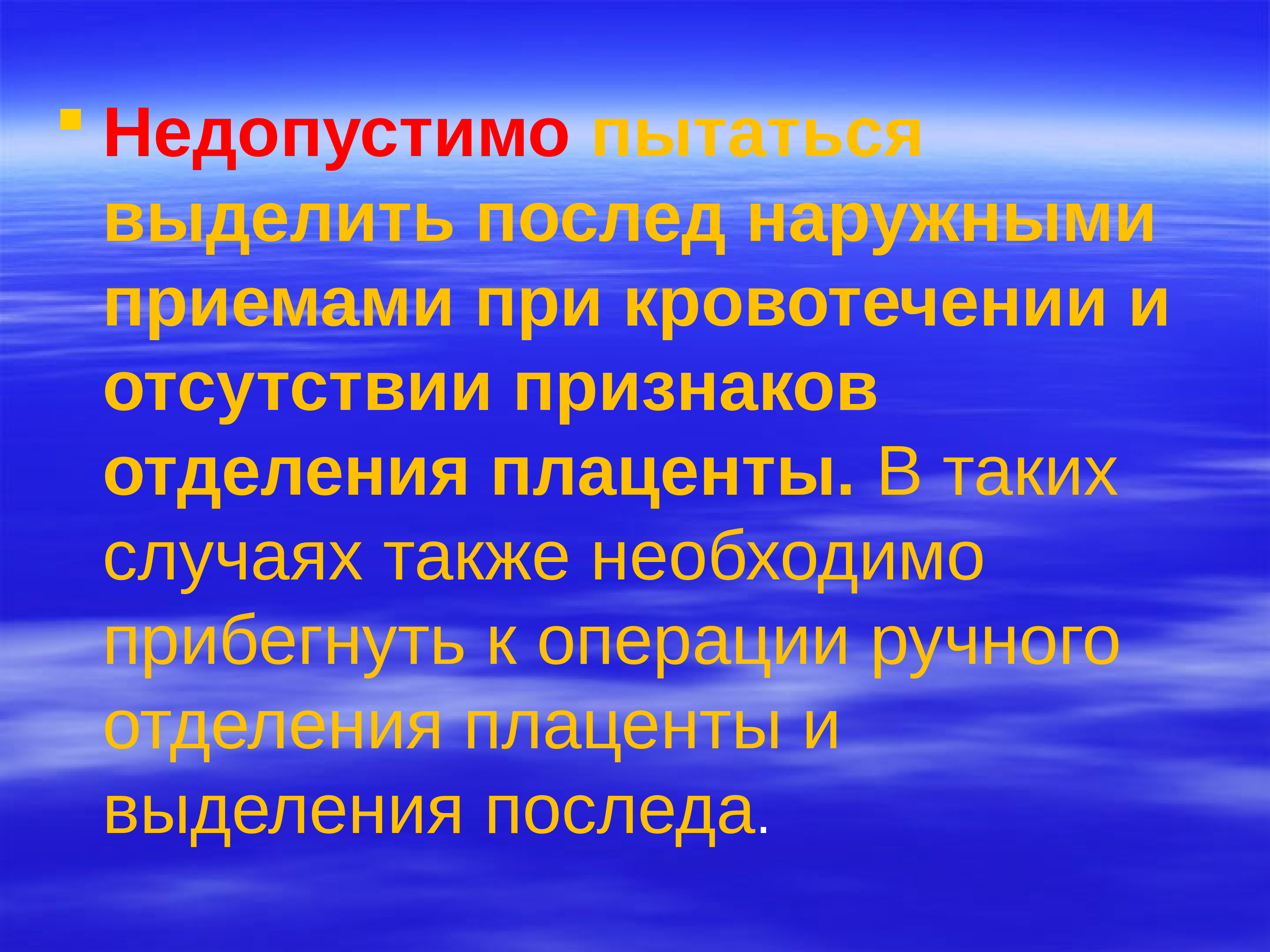 Кровотечение в послеродовом и раннем послеродовом периоде презентация