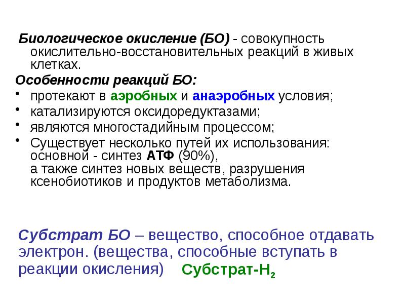 Прочитайте статью в рубрике это интересно предложите схему отражающую биологическое окисление клетке