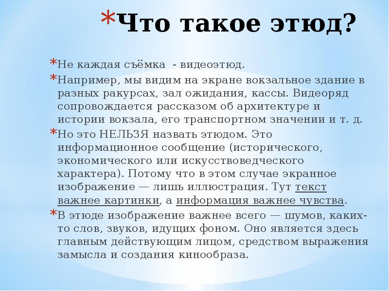 Видеоэтюд в пейзаже и портрете изо 8 класс презентация