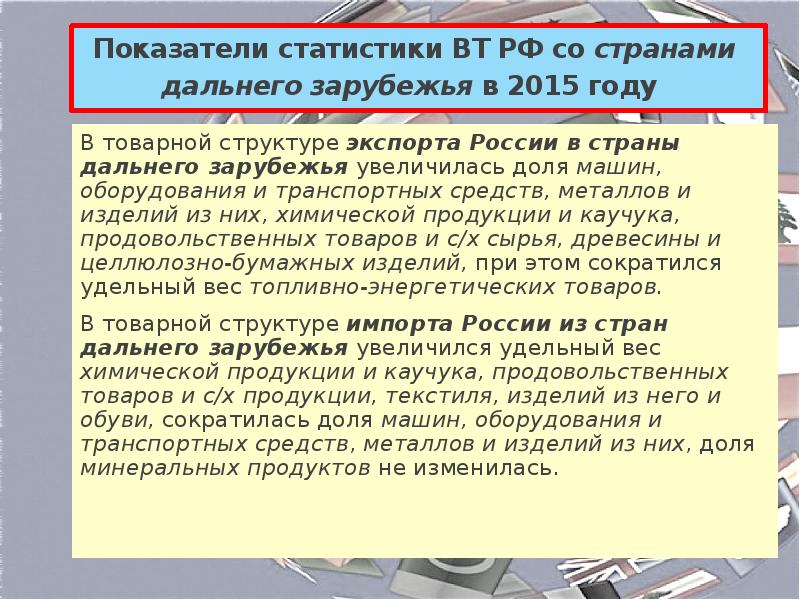 Внешняя торговля россии презентация