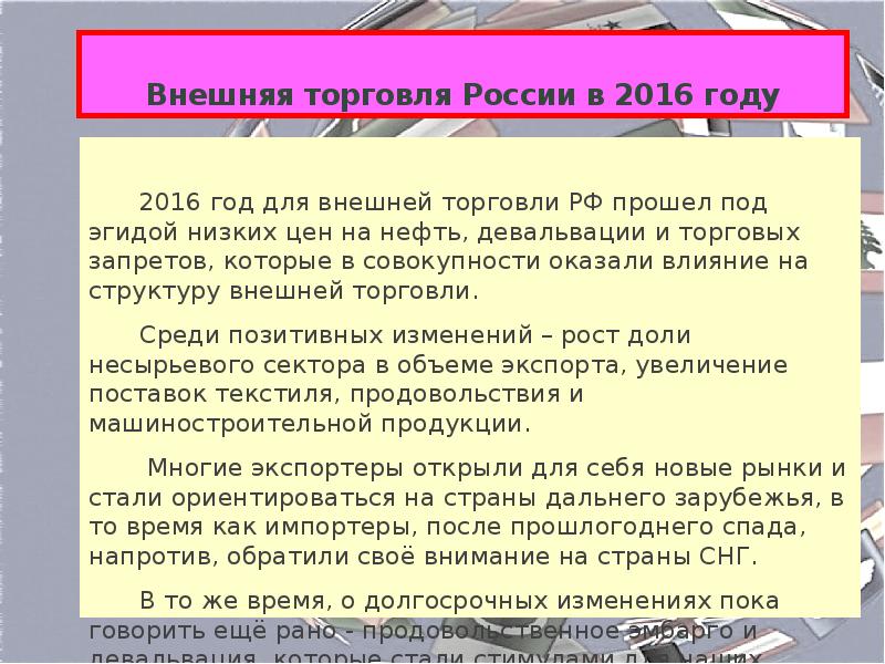 Внешняя торговля товарами россии презентация