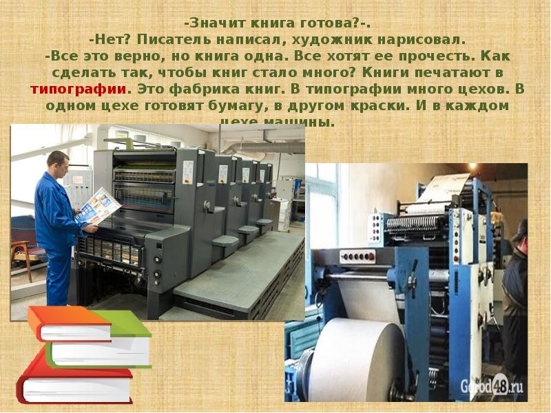 Презентация создание книги