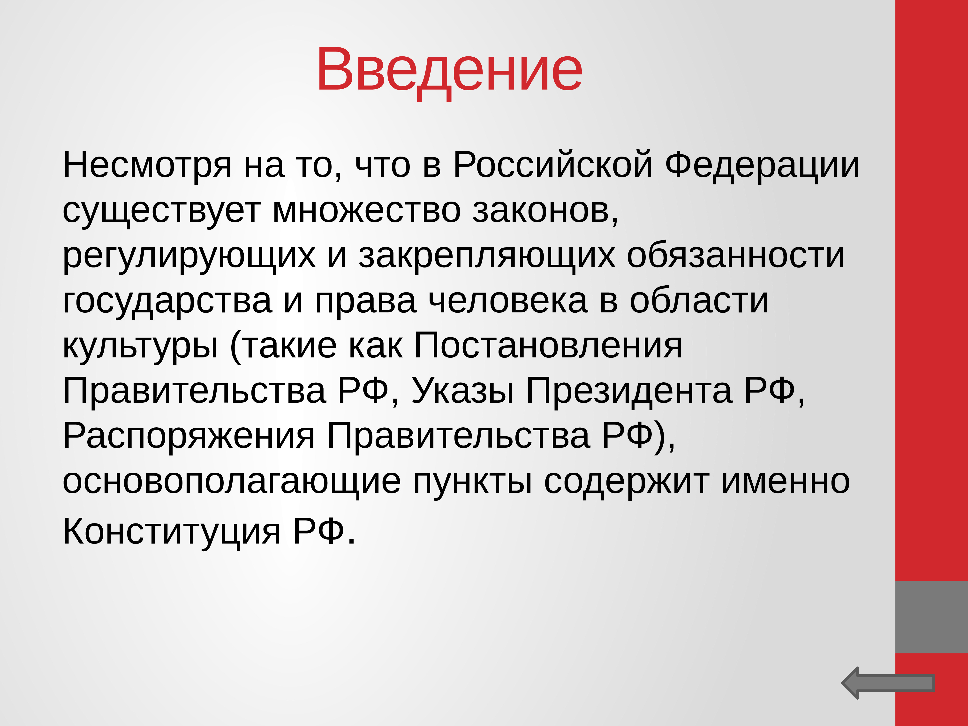 Обязанности государства. Что является обязанностью государства. Основные обязанности государства в области культуры. Обязанности государства РФ. Российская Федерация существует.