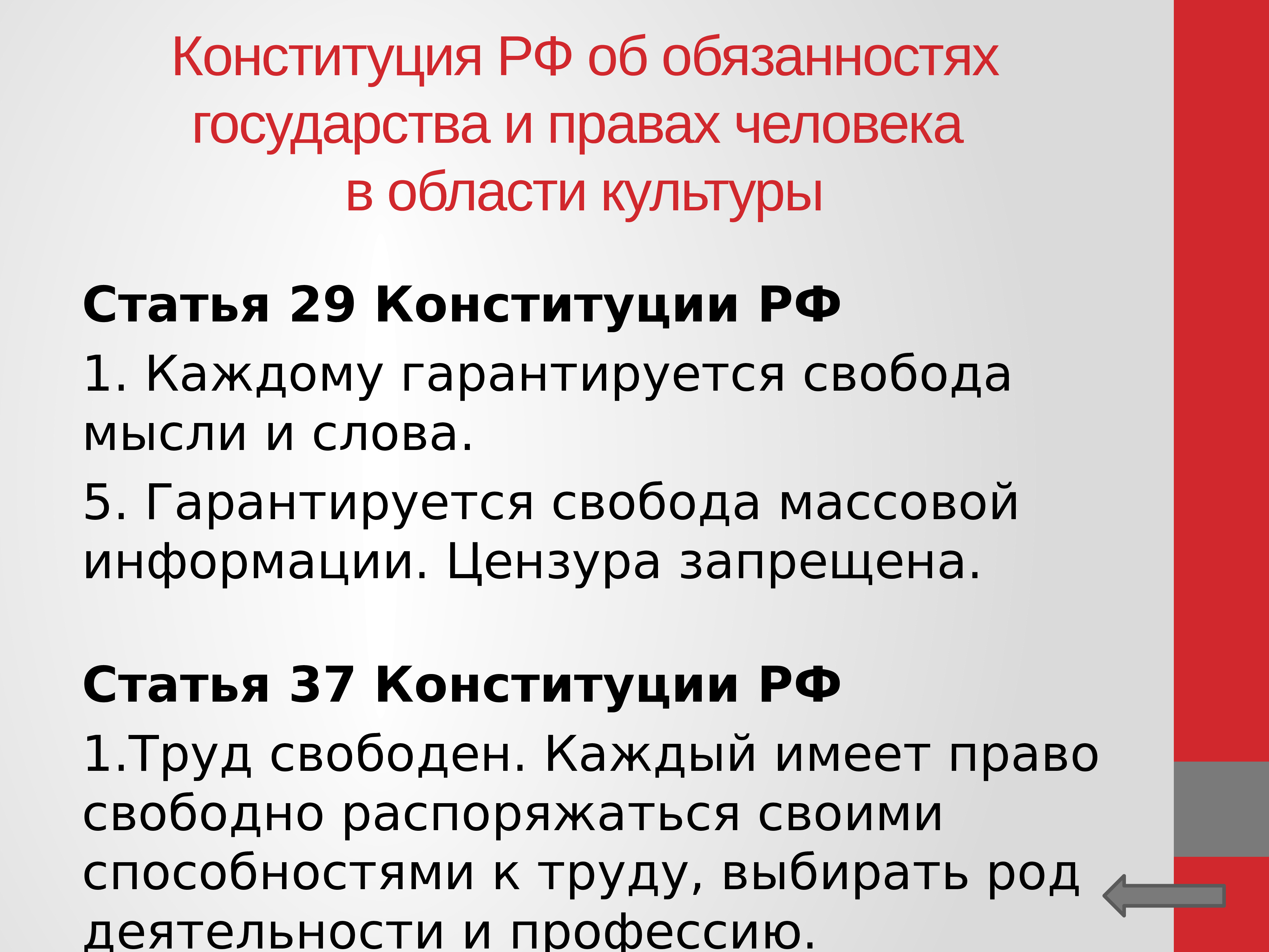 Обязательства государства. Обязанности государства РФ. Конституционные обязанности государства. Обязанности государства по Конституции РФ. Обязательства государства перед гражданами.