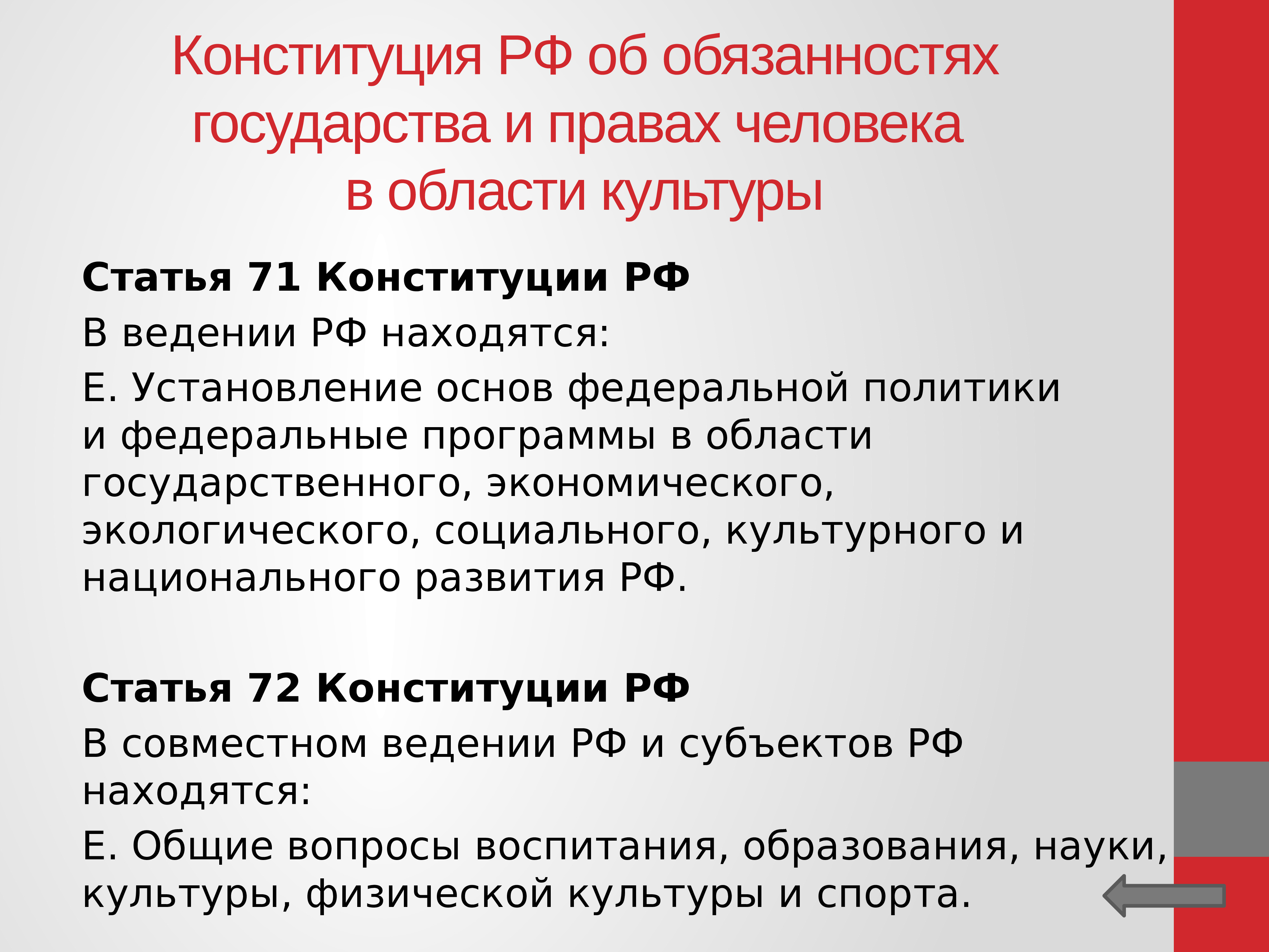 Что из перечисленного является обязанностью государства