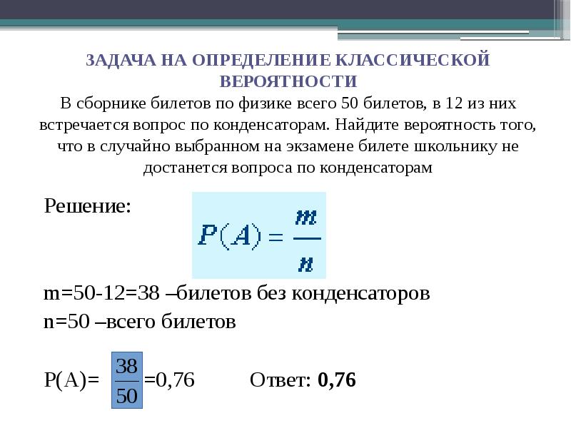 Презентация 11 класс вероятность события