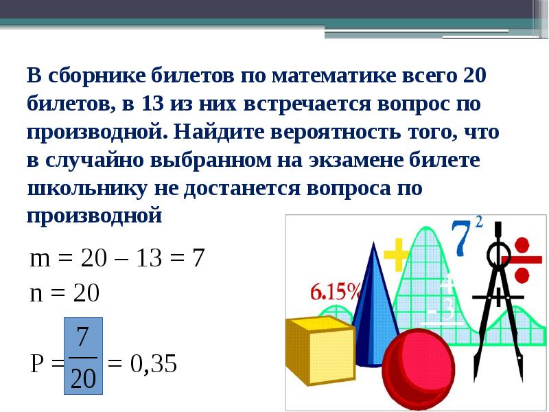 В сборнике билетов. Сборник билетов. Теория вероятности билеты. Билеты экзамен математика теория вероятности. Решение вероятностных задач 9 класс 20 пазлов для подарков детям.