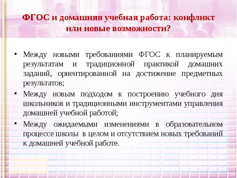 Меж нов. Планируемые Результаты домашнего задания. Частота выполнения домашних заданий. Обсуждение итогов выполнения домашних заданий по проекту 500+.