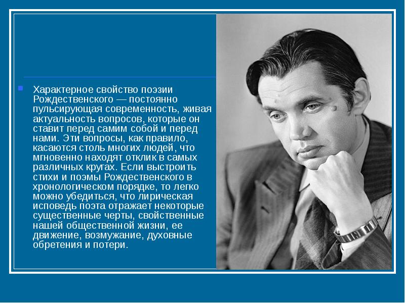 Жизнь и творчество роберта рождественского презентация