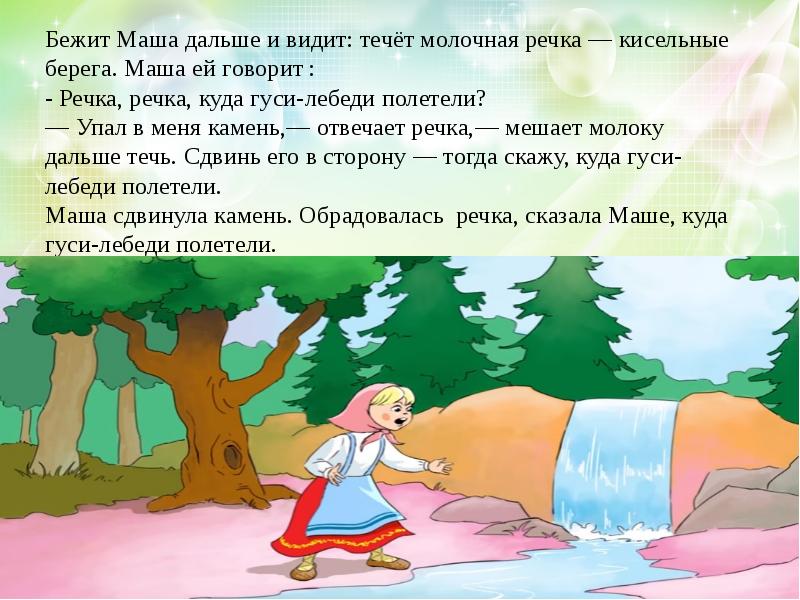 Сказка гуси лебеди читать с картинками полностью бесплатно текст гуси лебеди