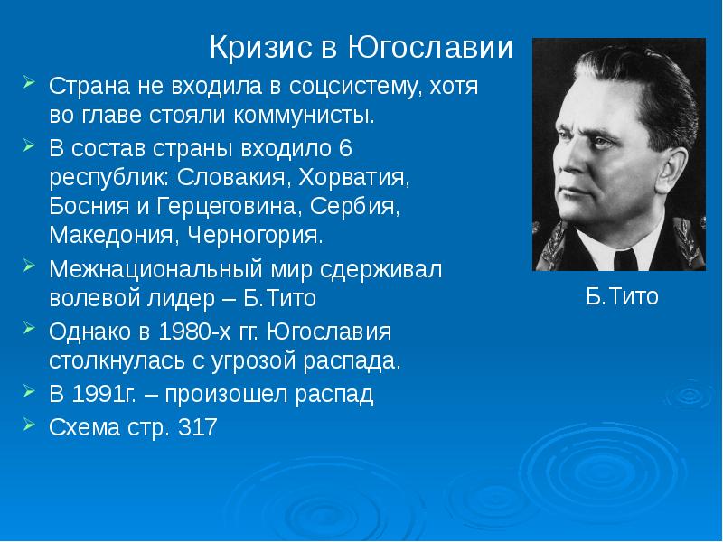 Страны восточной европы во 2 половине 20 века презентация