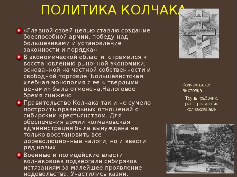 Политика Колчака «Главной своей целью ставлю создание боеспособной армии, победу над