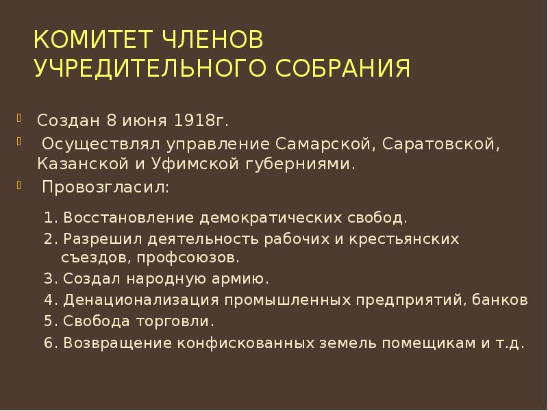 Комитет членов         