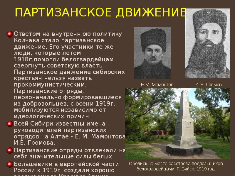 Партизанское движение Ответом на внутреннюю политику Колчака стало партизанское движение. Его
